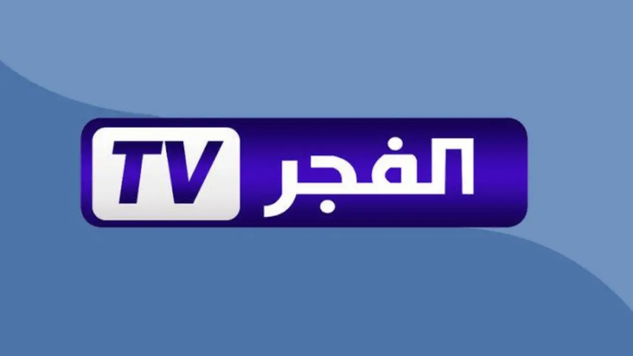 نزل التردد.. قناة الفجر الجزائرية تنقل مسلسل أورهان التركي 2025